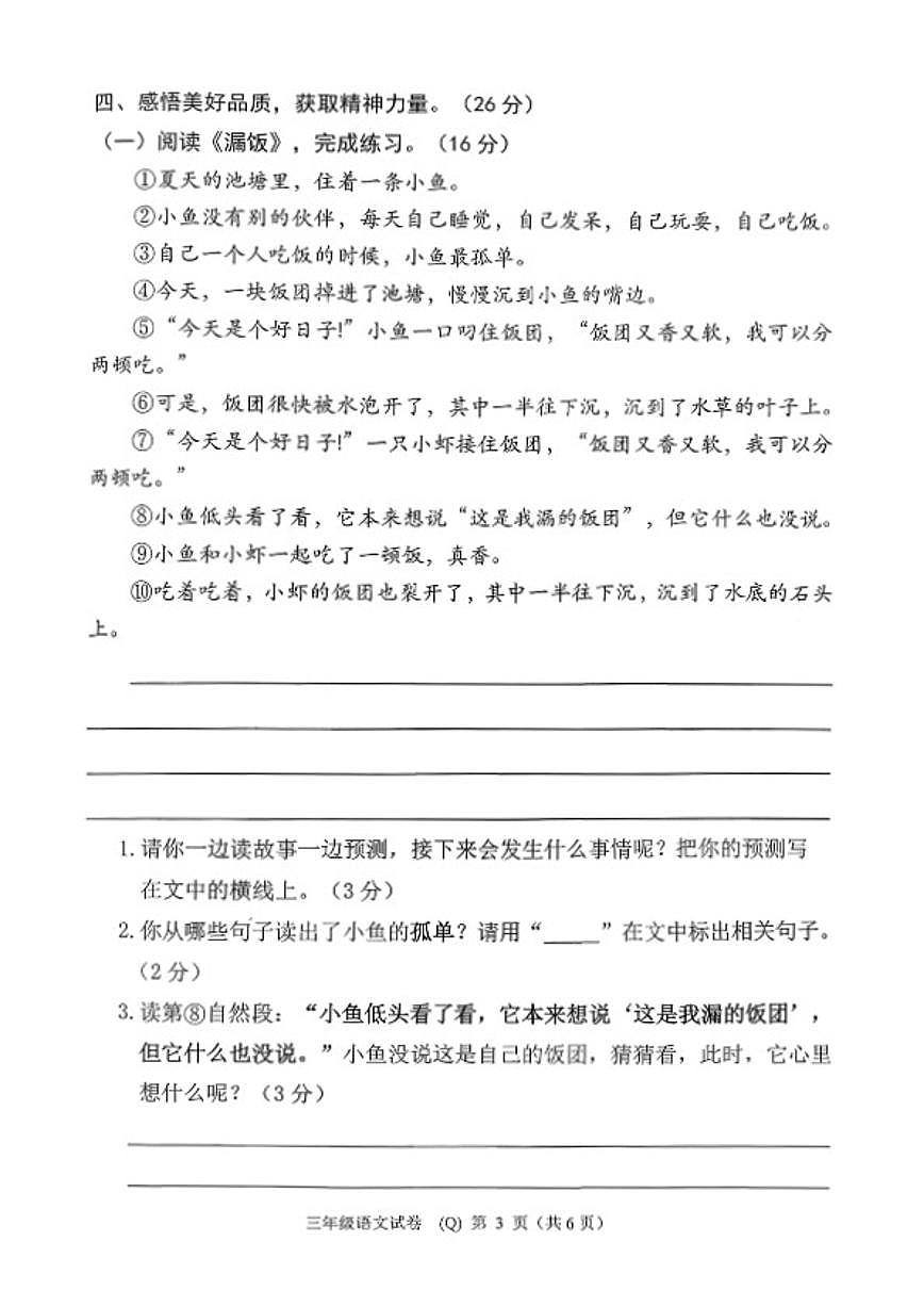 2025—2026学年河北省保定市清苑区度三年级上册语文期末试卷（含答案）第3页