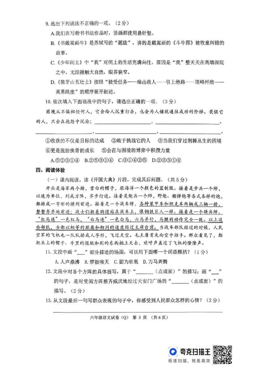 2025-2026学年河北省保定市清苑区六年级语文上册期末试卷（含答案）第3页