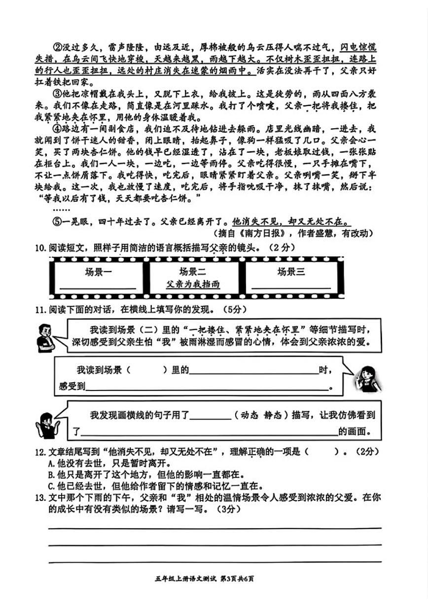 2025-2026学年浙江省温州市瑞安市五年级上学期期末语文试题（含答案）第3页