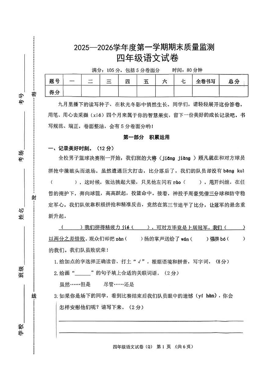 2025—2026学年河北省保定市清苑区四年级语文上册期末试卷（含答案）第1页