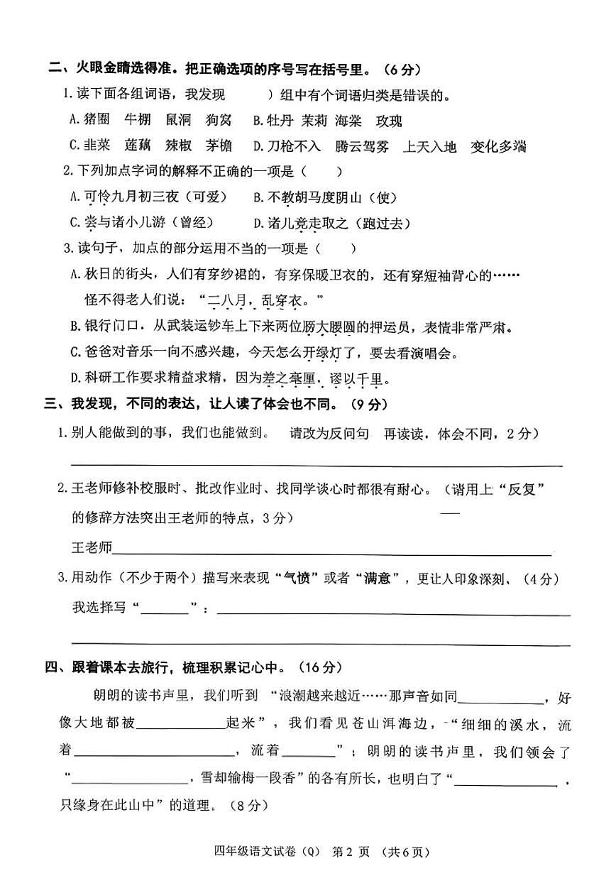2025—2026学年河北省保定市清苑区四年级语文上册期末试卷（含答案）第2页