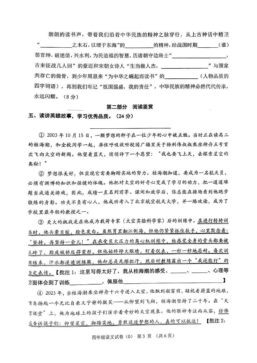 2025—2026学年河北省保定市清苑区四年级语文上册期末试卷（含答案）第3页