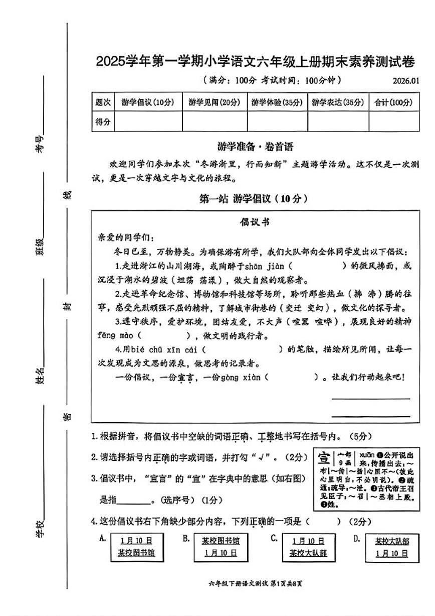2025-2026学年浙江省温州市瑞安市六年级上学期期末语文试题（含答案）第1页