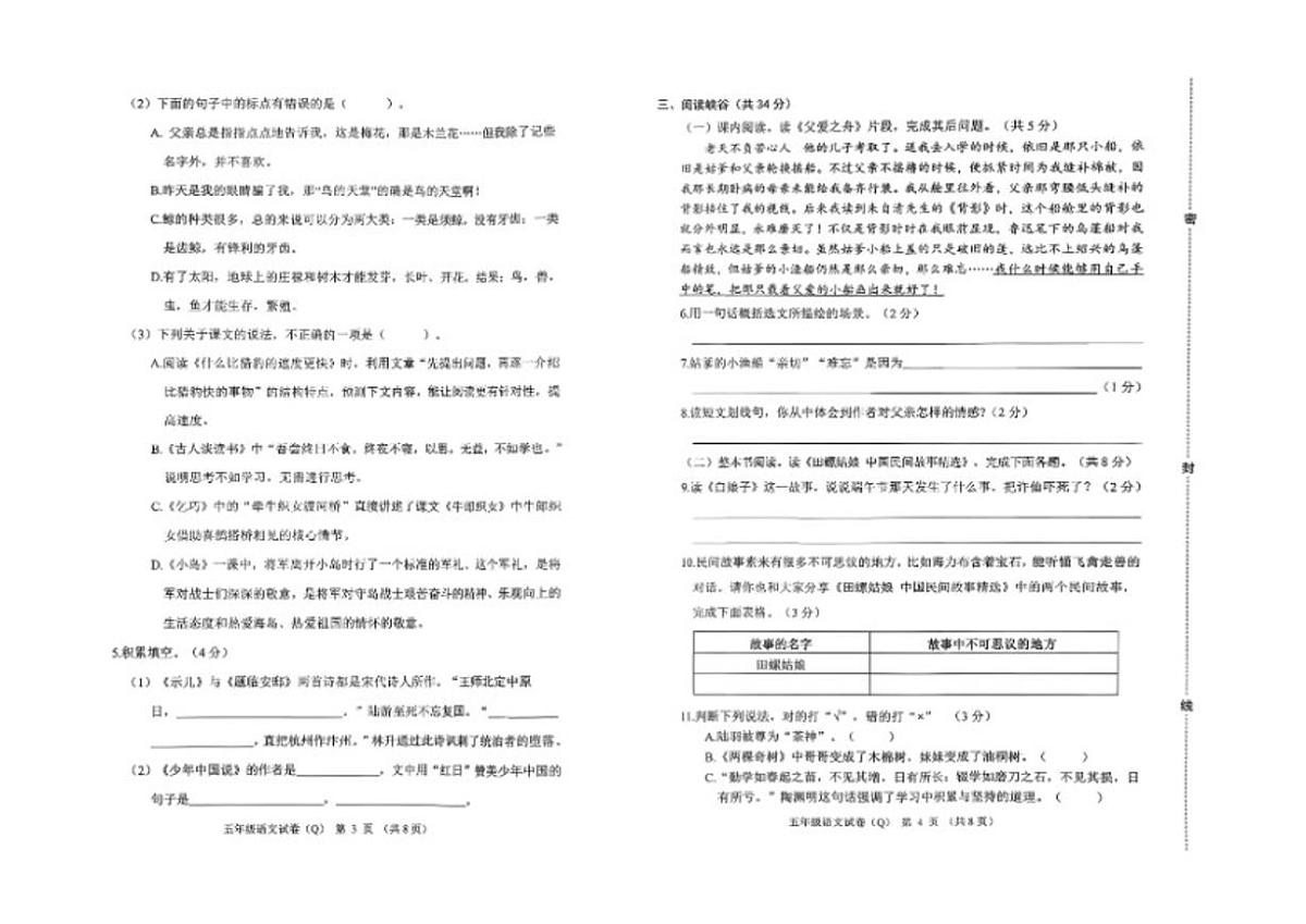 2025-2026学年河北省保定市清苑区五年级语文上册期末试卷（含答案）第2页