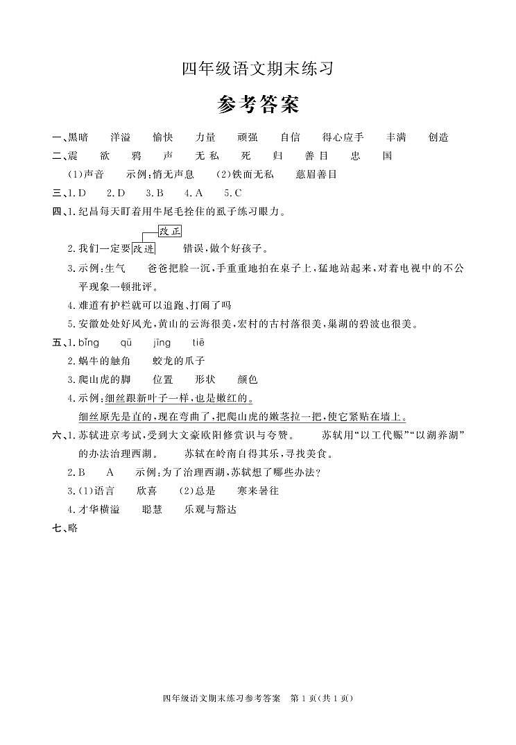 亳州四年级语文期末练习答案第1页