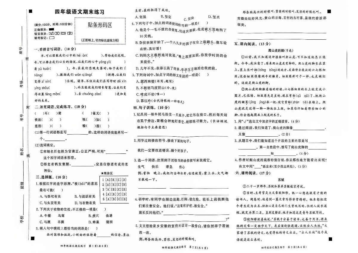 四语第1页