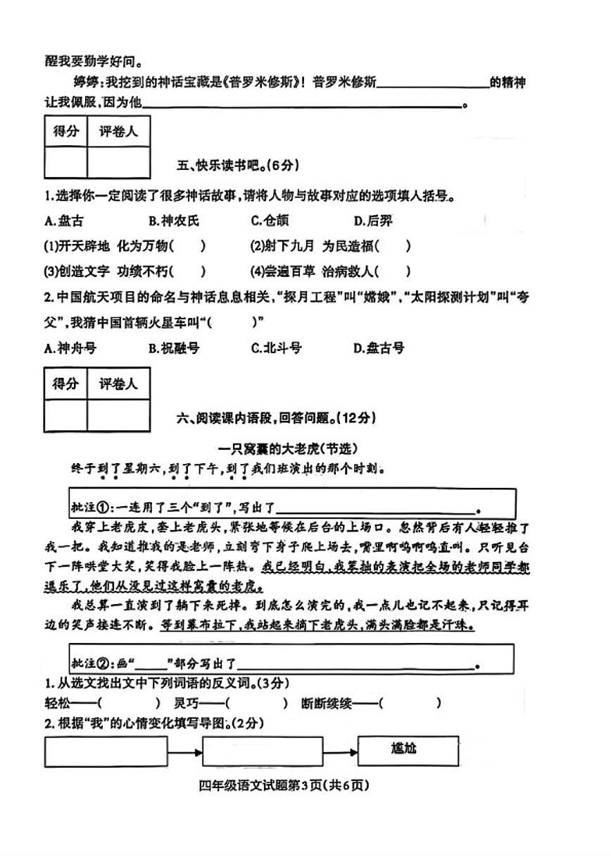 2025-2026学年河南省信阳市固始县四年级上学期2月期末语文试题（含答案）第3页