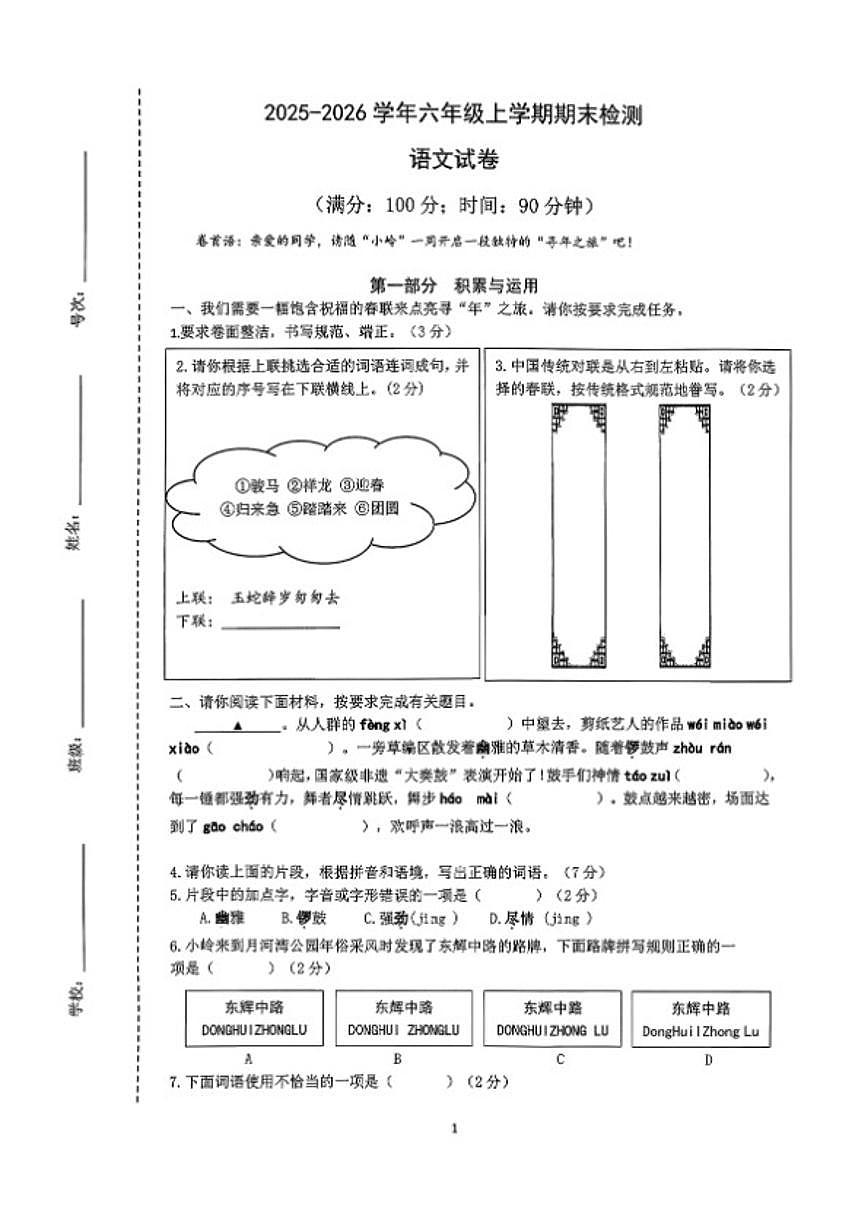 2025-2026学年浙江省台州市温岭市六年级上学期期末语文试题（含答案）第1页