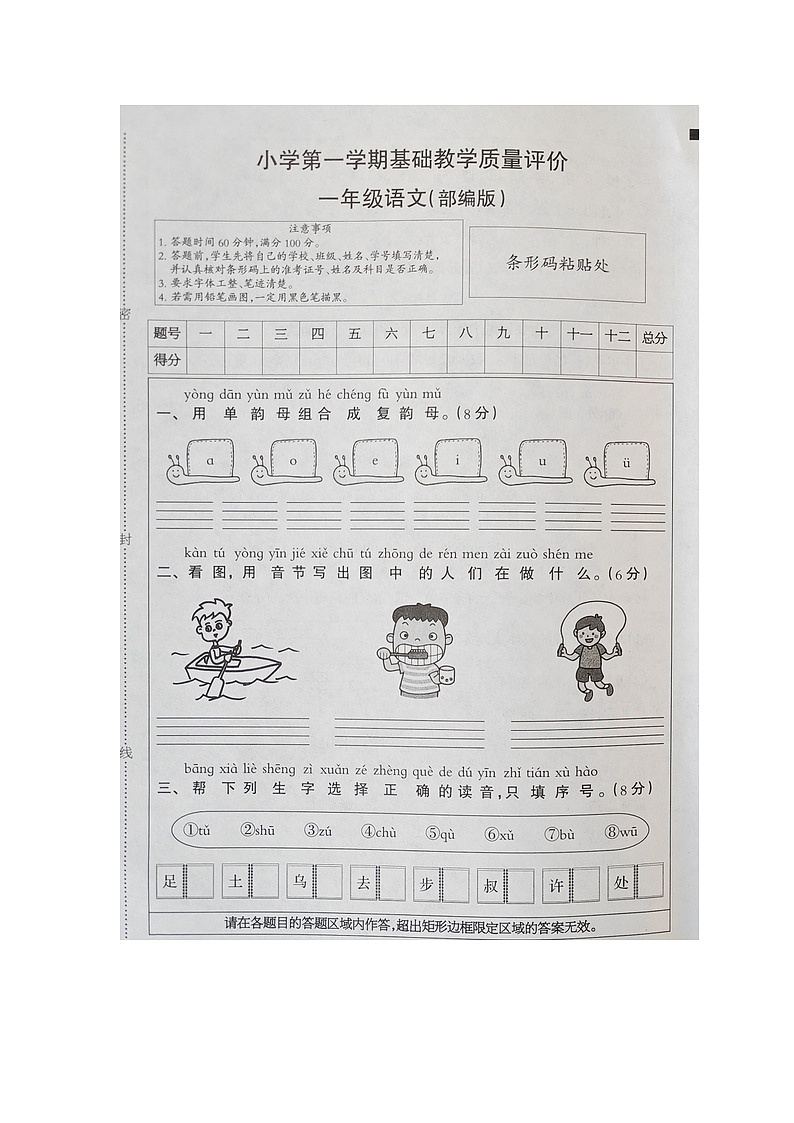 河北省衡水市深州市2025-2026学年第一学期一年级语文期末试卷（无答案）第1页