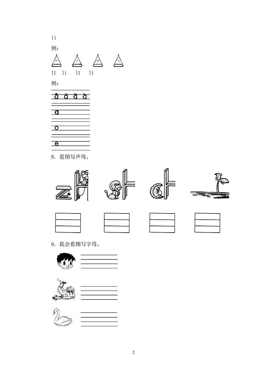 部编版一年级上册语文期末试题基础知识专项练习题含答案第2页