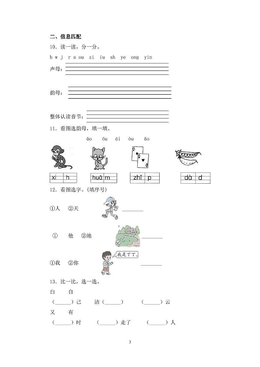 部编版一年级上册语文期末试题基础知识专项练习题含答案第3页