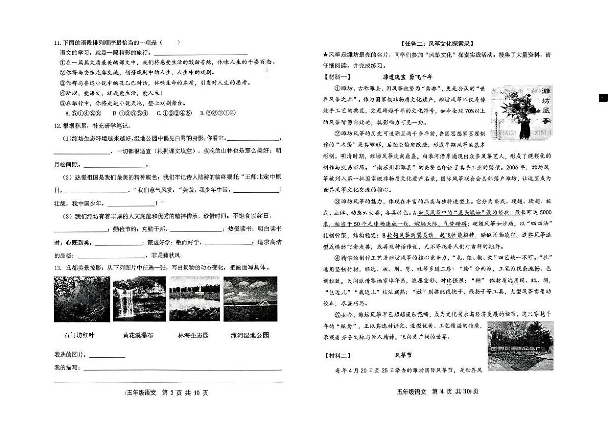 山东潍坊昌乐县2025-2026第一学期五年级语文试题（月考）第2页