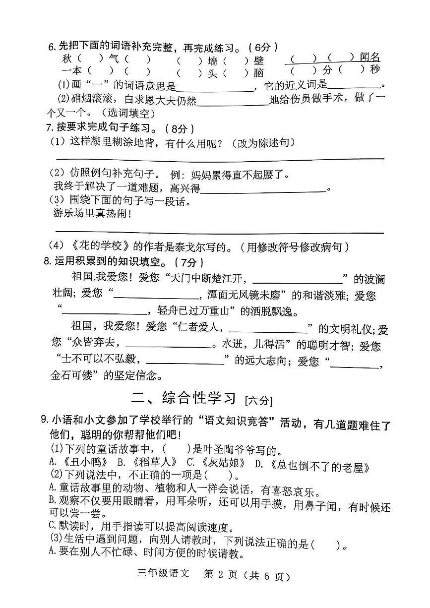 河南省南阳市邓州市2025-2026学年三年级上学期期末语文试卷第2页