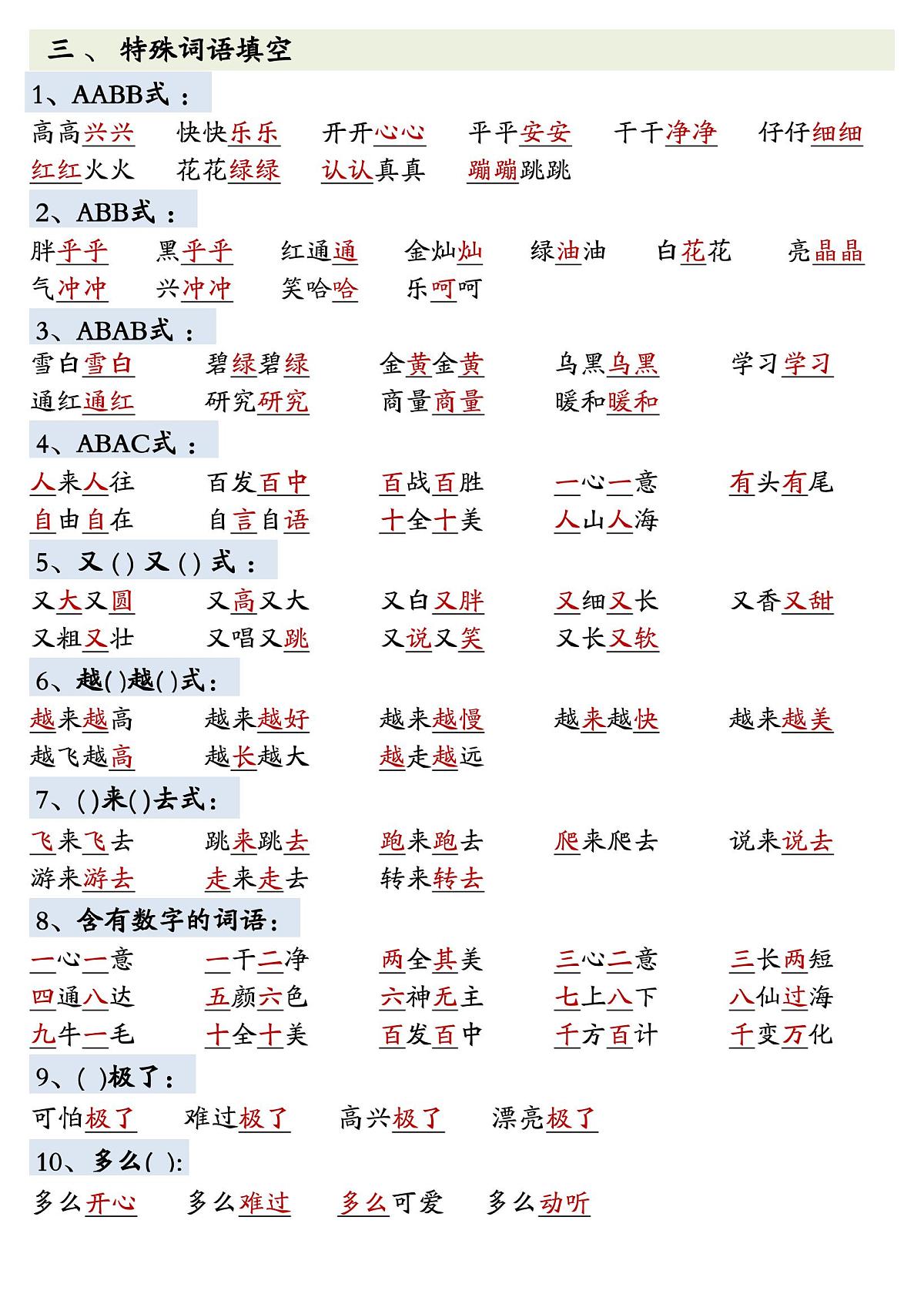 一年级下册语文全册重点知识背诵版+默写版知识点第2页