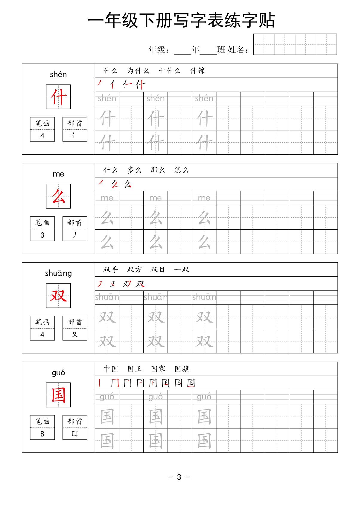 部编版一年级下册语文写字表练字贴第3页