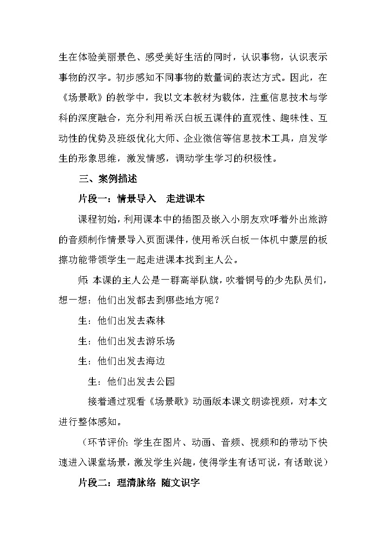 统编版语文二年级上册（2024）1 场景歌 教学案例第2页