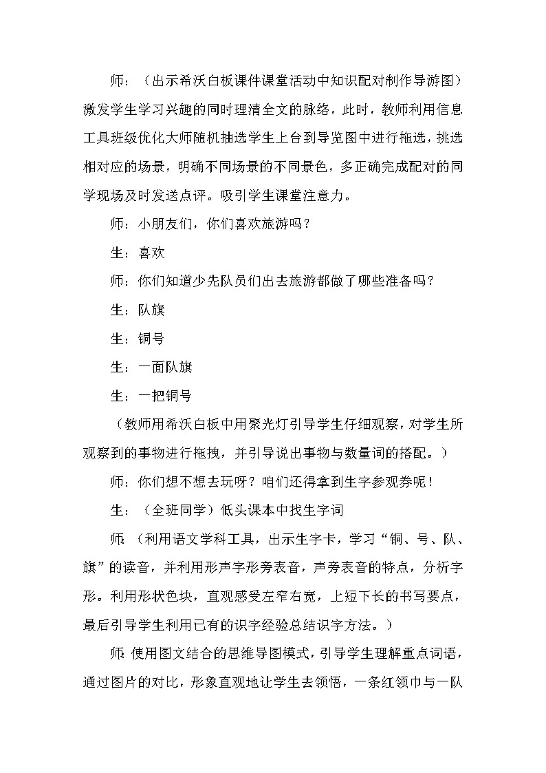 统编版语文二年级上册（2024）1 场景歌 教学案例第3页