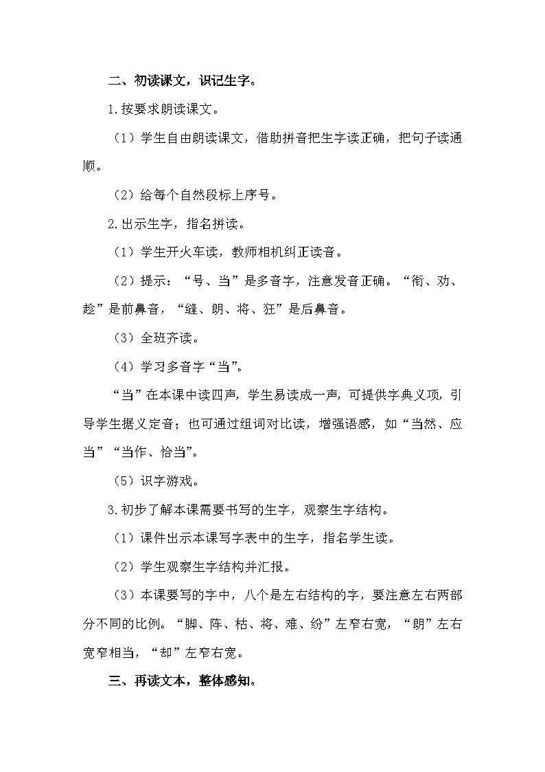 统编版语文二年级上册（2024）12 寒号鸟 教案第2页