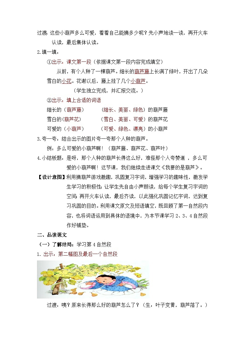 统编版语文二年级上册（2024）13 我要的是葫芦 教学设计第2页