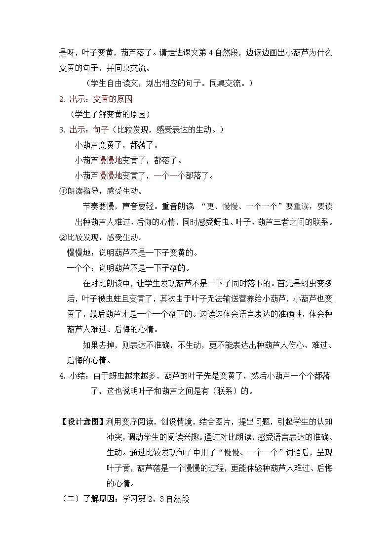 统编版语文二年级上册（2024）13 我要的是葫芦 教学设计第3页