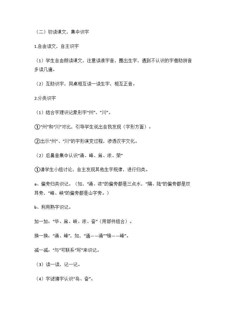 统编版语文二年级下册 1 神州谣 教案第3页