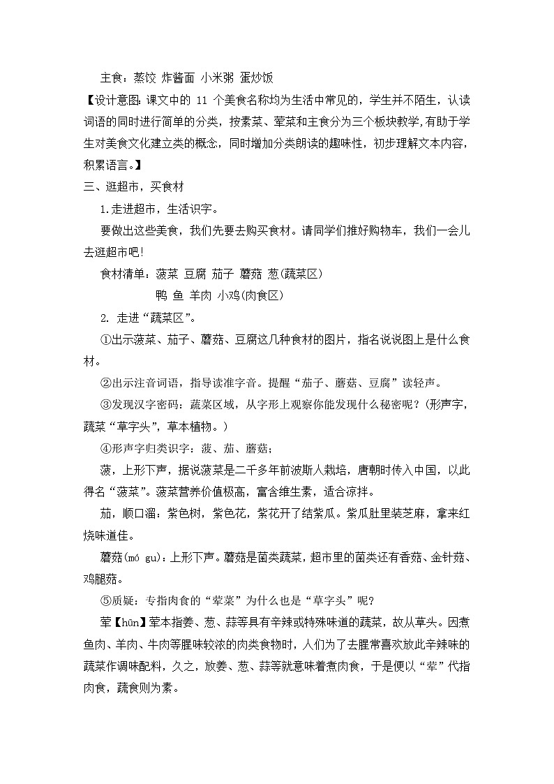 统编版语文二年级下册 4 中国美食 教学设计第3页