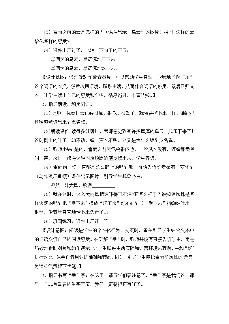统编版语文二年级下册 16 雷雨 教学设计第3页