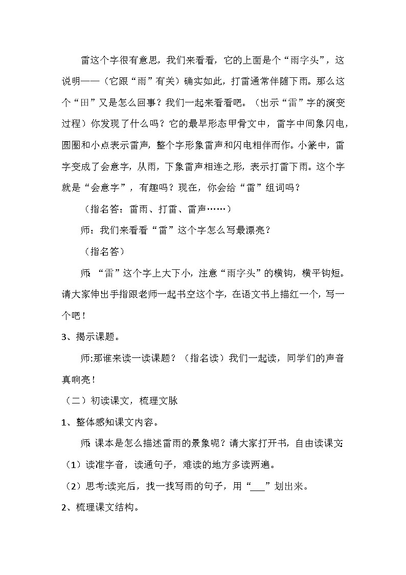 统编版语文二年级下册 16 雷雨 教学设计第3页