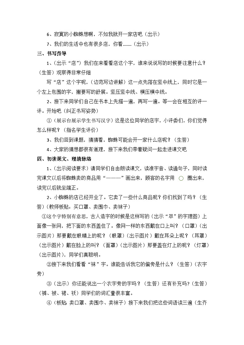 统编版语文二年级下册 20 蜘蛛开店 教学设计第3页