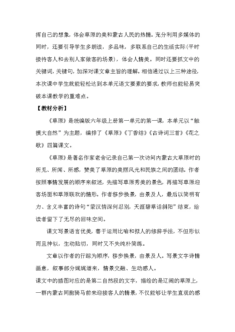 统编版语文六年级上册 1 草原 教学设计第2页