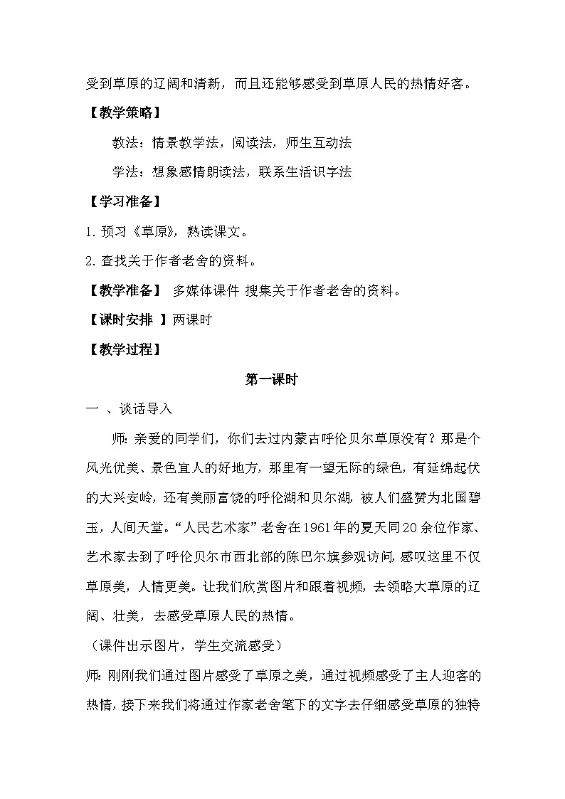 统编版语文六年级上册 1 草原 教学设计第3页