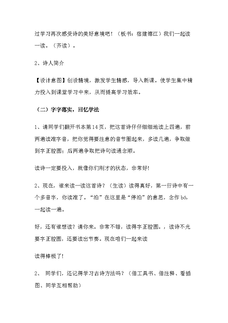 统编版语文六年级上册 3 宿建德江 教案第3页