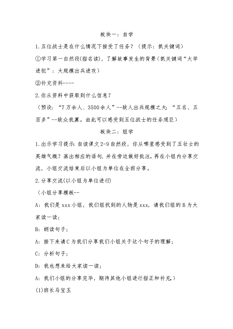 统编版语文六年级上册 6 狼牙山五壮士 教案第2页