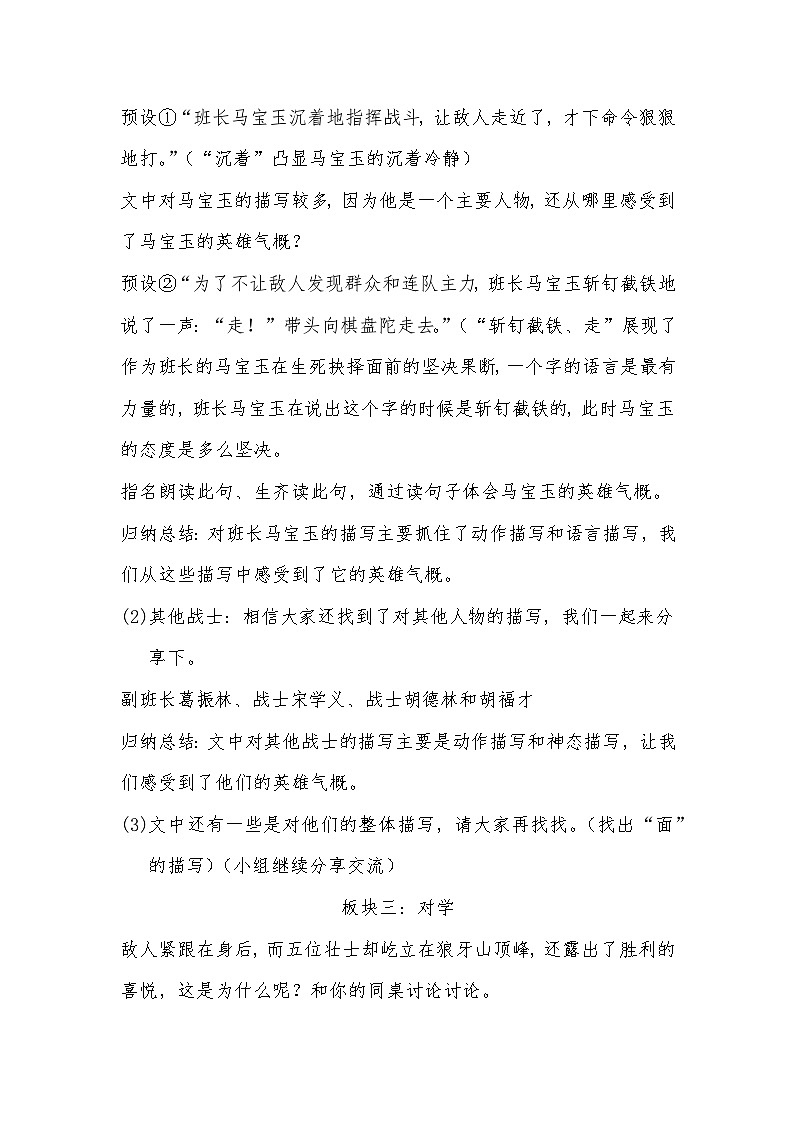 统编版语文六年级上册 6 狼牙山五壮士 教案第3页