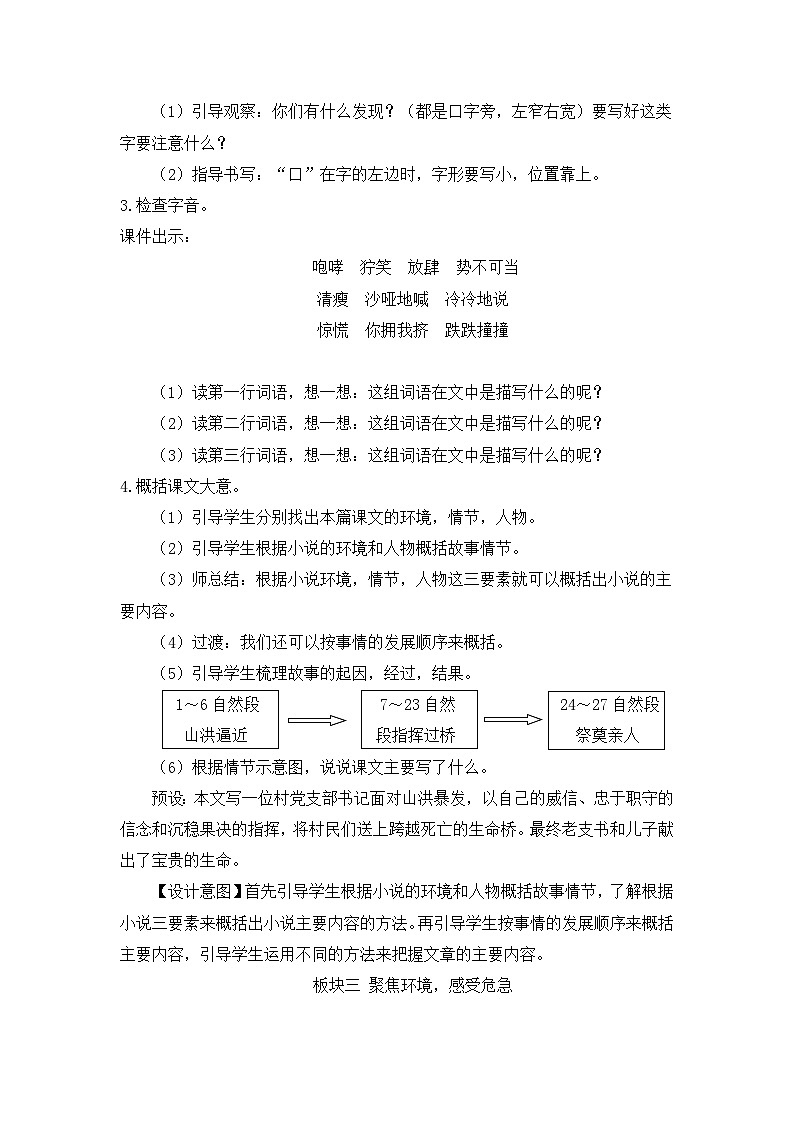 统编版语文六年级上册 13 桥 教案第2页