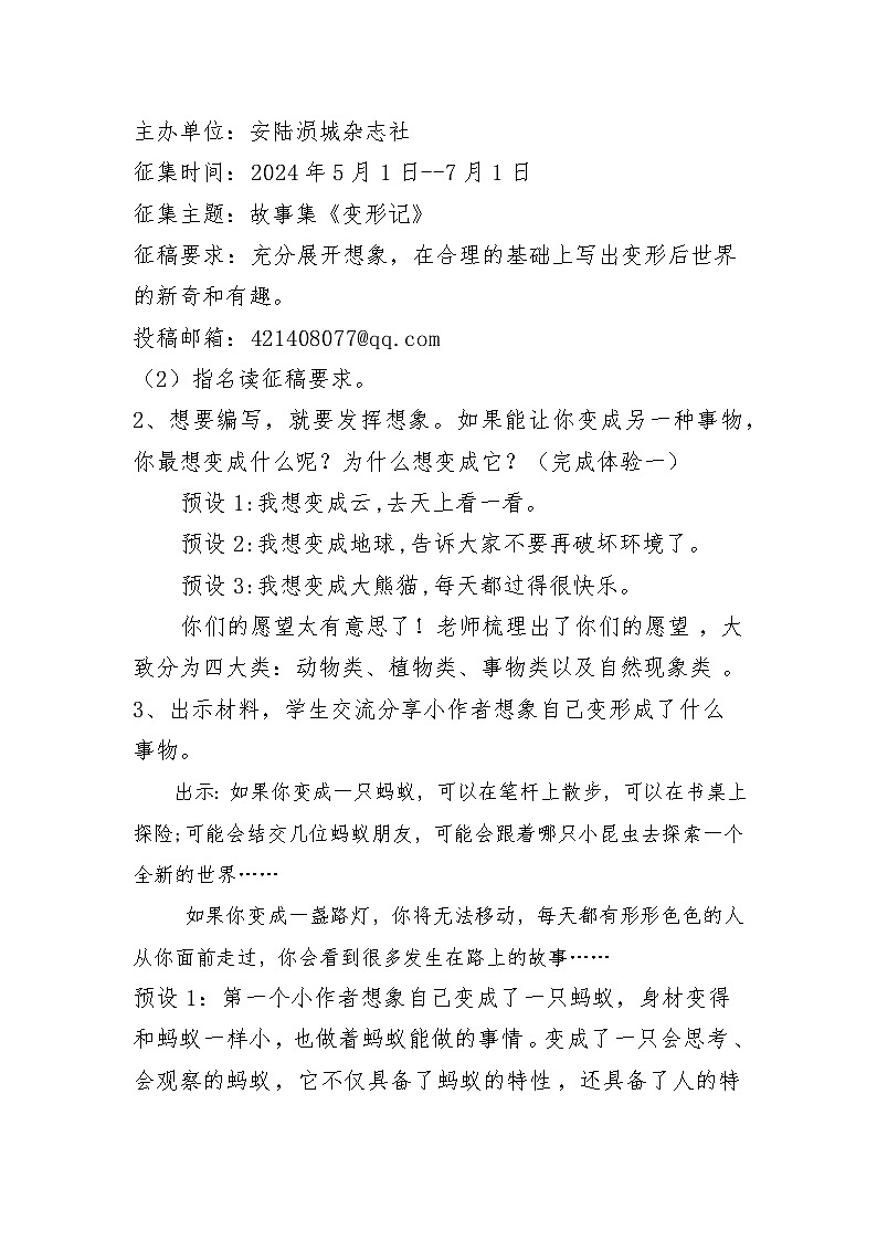 统编版语文六年级上册 习作：变形记 第一课时教学设计第3页