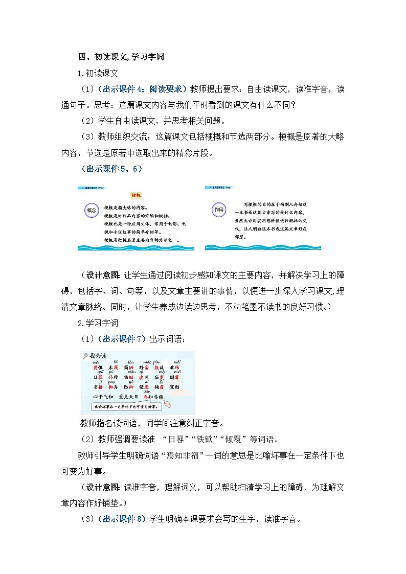 统编版语文六年级下册 5 鲁滨逊漂流记 教学设计第3页