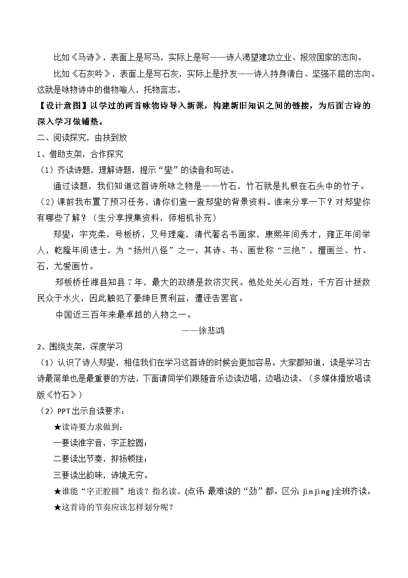 统编版语文六年级下册 10 竹石 教学设计第2页