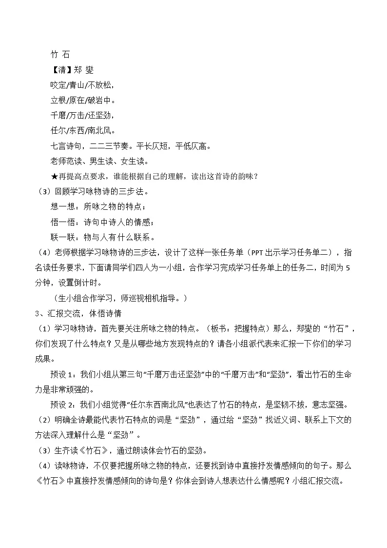 统编版语文六年级下册 10 竹石 教学设计第3页