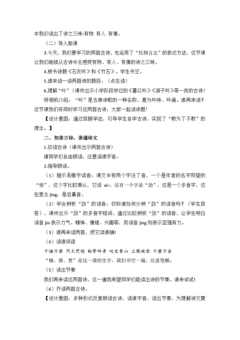 统编版语文六年级下册 10《石灰吟》《竹石》教学设计第3页