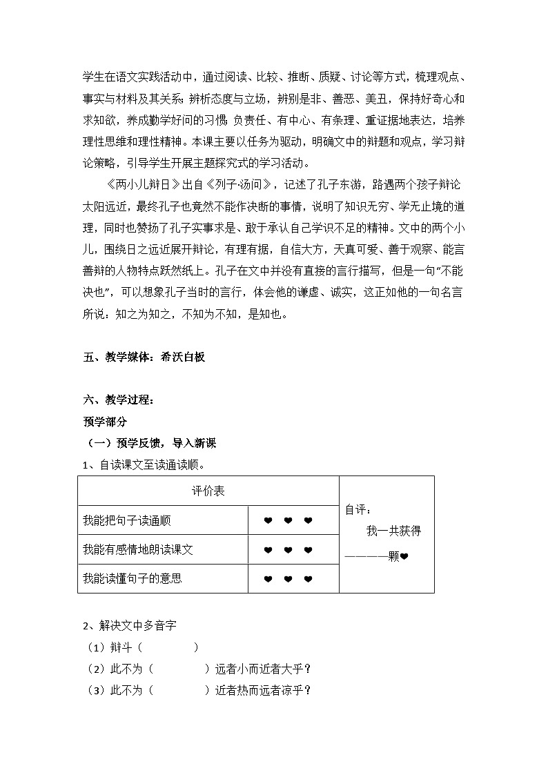 统编版语文六年级下册 14 两小儿辩日【教案】 (2)第2页