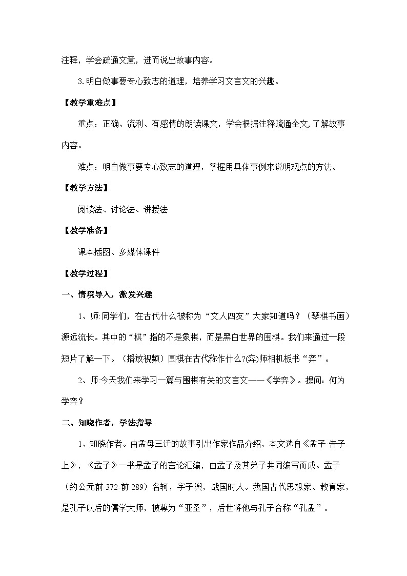 统编版语文六年级下册 14 学弈 教学设计第2页