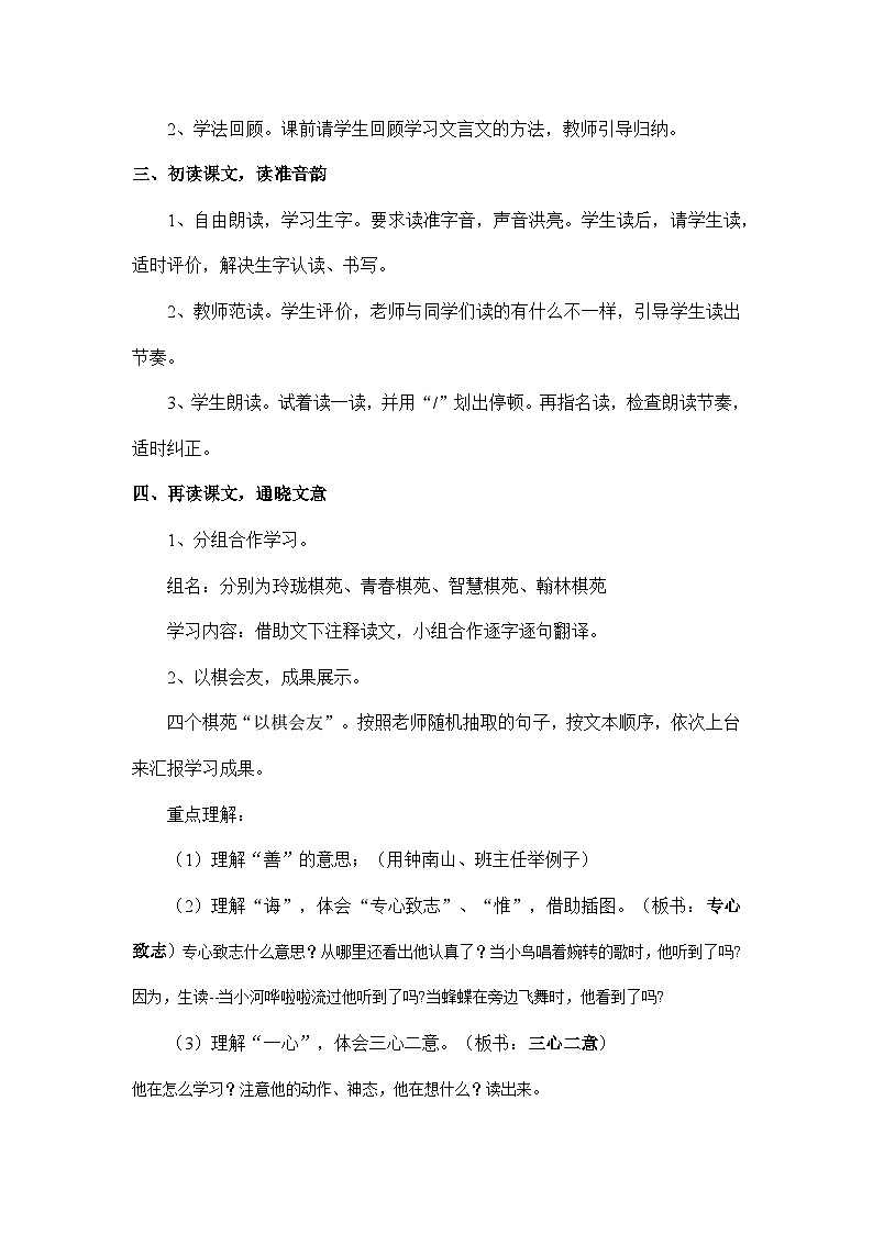 统编版语文六年级下册 14 学弈 教学设计第3页