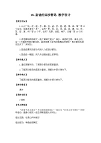 统编版(2024)三年级上册(2024)16 富饶的西沙群岛教学设计