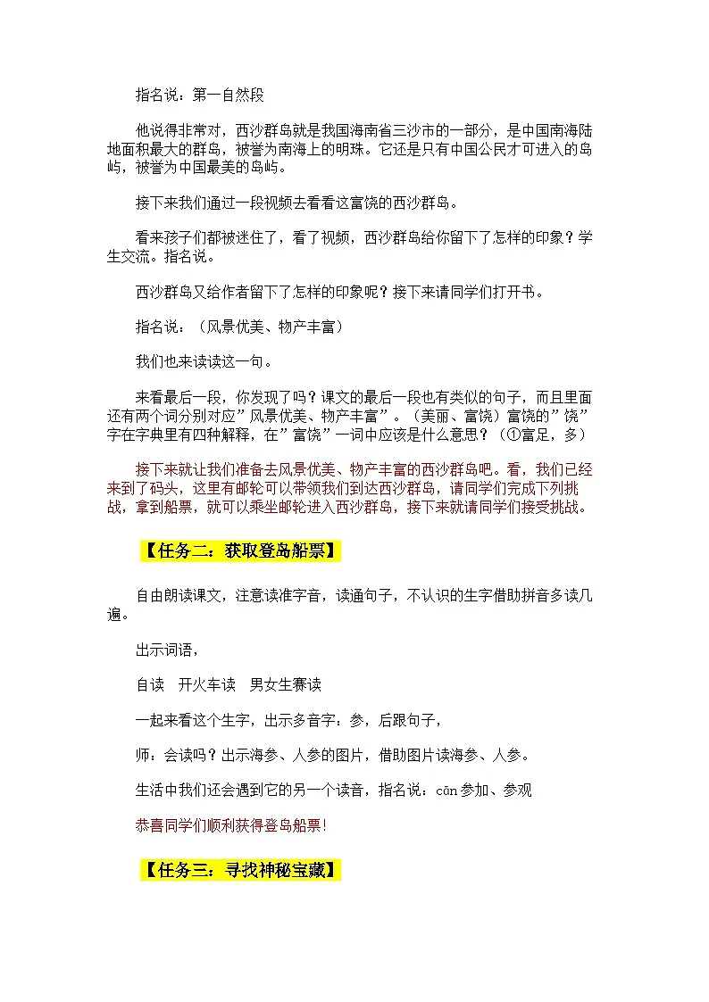 统编版语文三年级上册（2024）16 富饶的西沙群岛 教学设计 (2)第3页