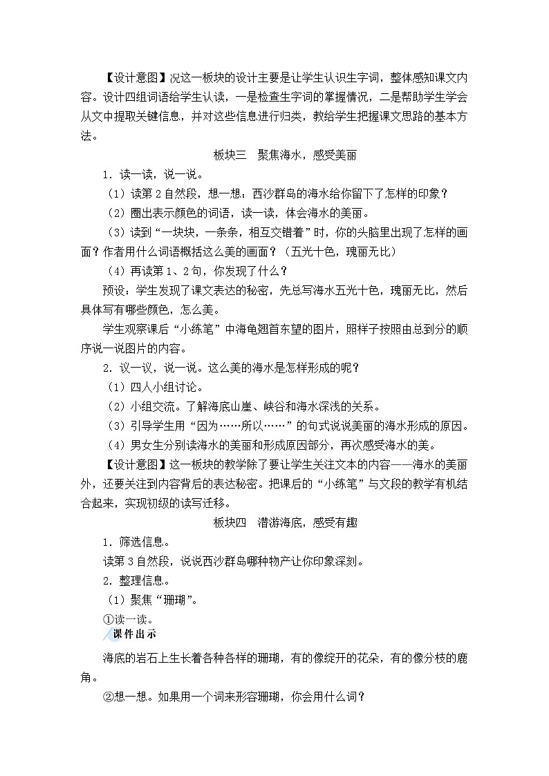 统编版语文三年级上册（2024）16 富饶的西沙群岛【教案】第3页
