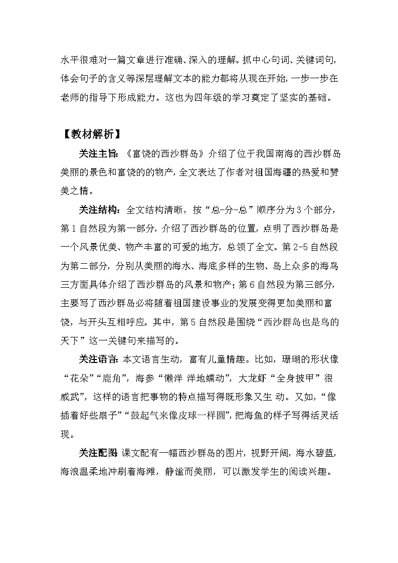 统编版语文三年级上册（2024）16 富饶的西沙群岛【教学设计】第2页