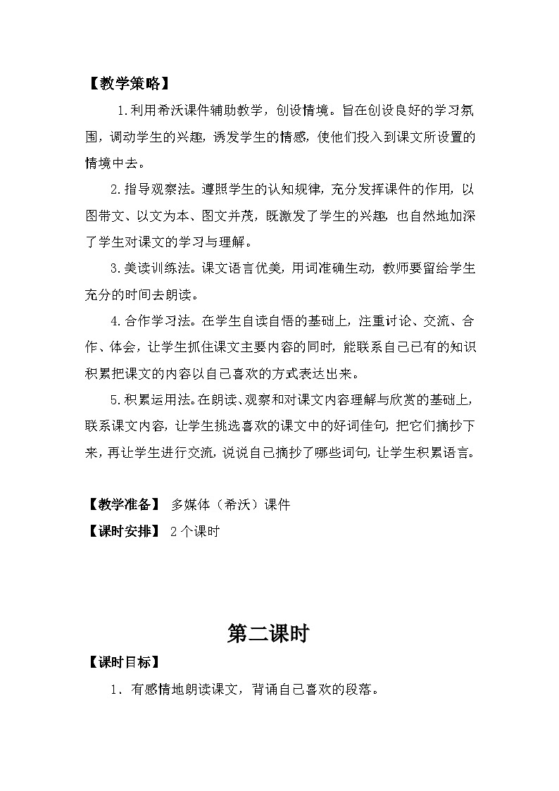 统编版语文三年级上册（2024）16 富饶的西沙群岛【教学设计】第3页