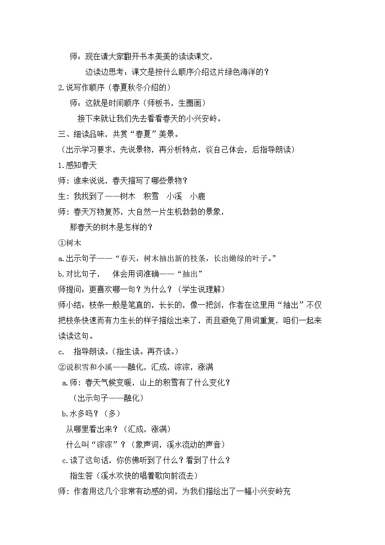 统编版语文三年级上册（2024）18 美丽的小兴安岭【教学设计】第3页