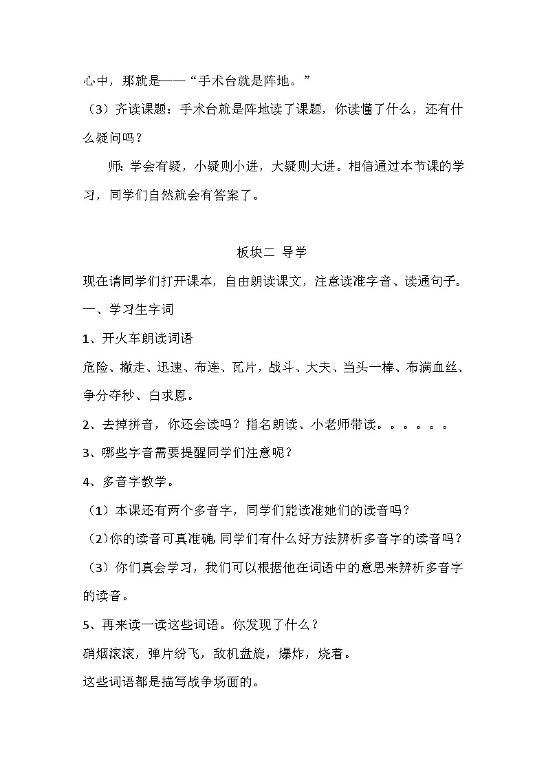 统编版语文三年级上册（2024）25 手术台就是阵地 教案第3页